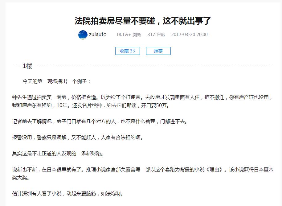 法院拍賣房盡量不要碰嗎？法院拍賣的房子能買嗎？