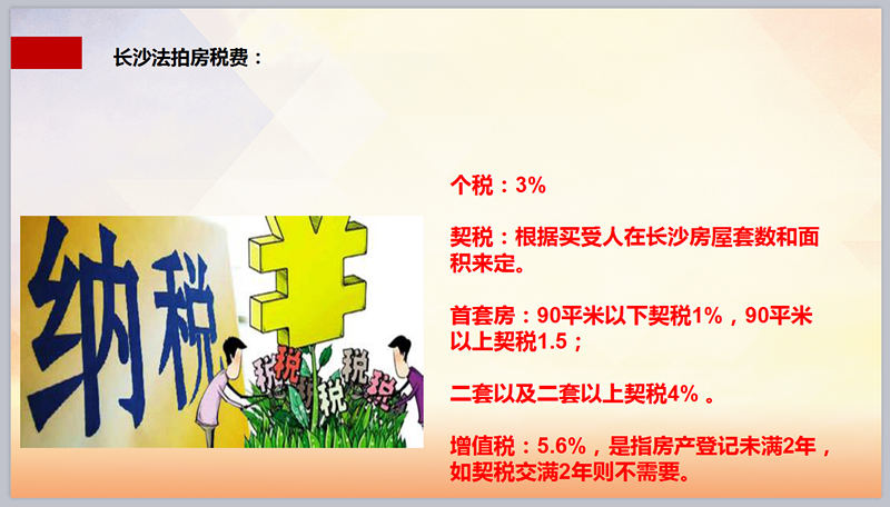 法拍房稅費高嗎？買法拍房需要交哪些稅費？