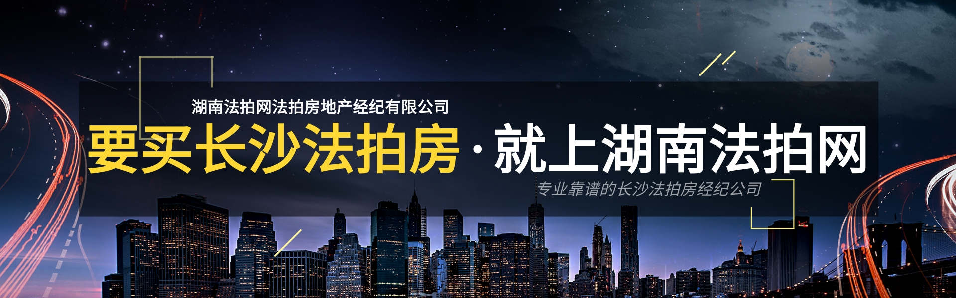湖南法拍網(wǎng)，專(zhuān)業(yè)司法拍賣(mài)服務(wù)平臺(tái)