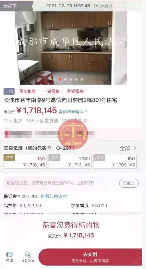 恭喜葉小姐拍得高信向日葵法拍房一套，撿漏10萬！