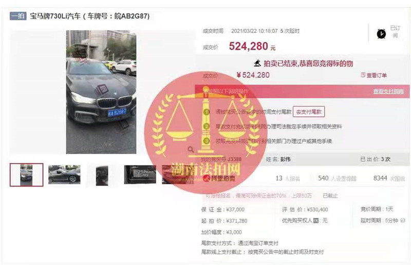 恭喜老彭又拍得一臺(tái)寶馬730法拍車，撿漏七八萬，恭喜！