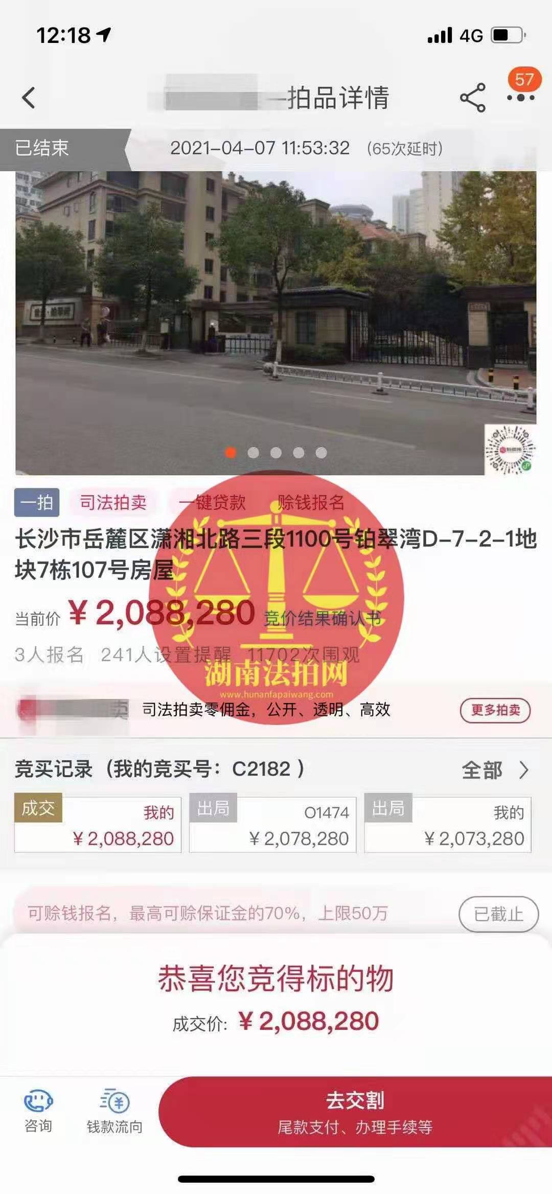 撿漏100萬，恭喜秦姐拍得世貿(mào)鉑翠灣法拍房（洋房，送花園，送地下室）兩套，撿漏100萬！