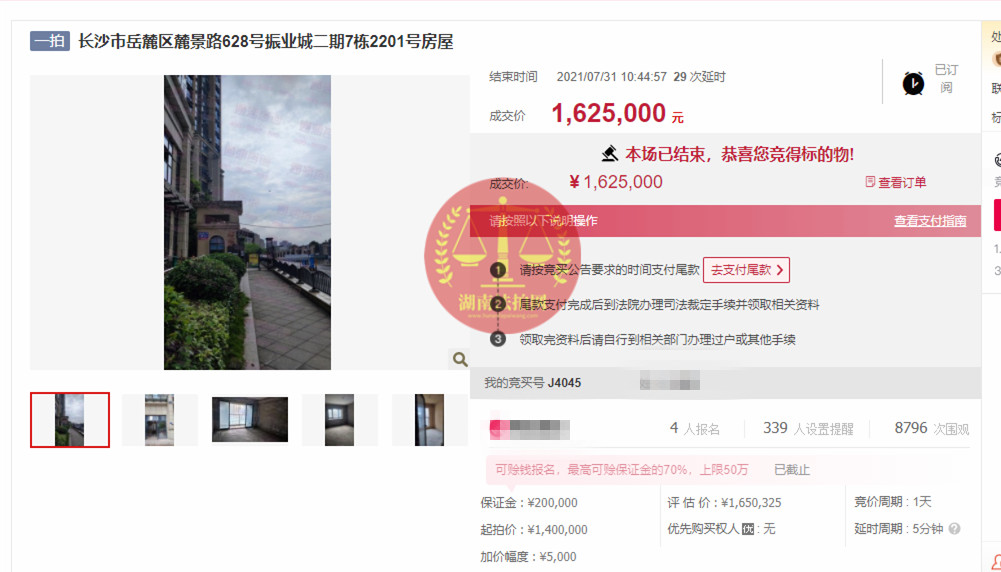 恭喜何姐撿漏梅溪湖振業(yè)城法拍房一套，撿漏四十萬，恭喜恭喜！