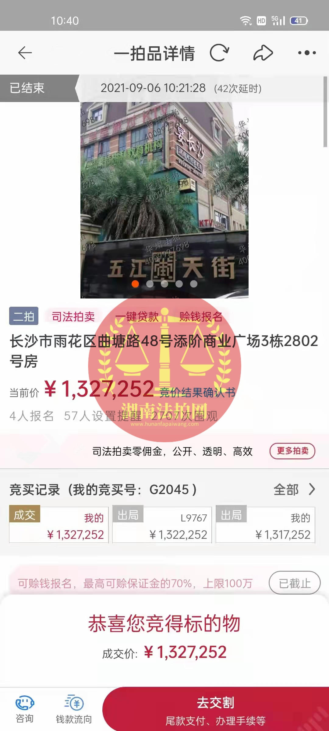 恭喜龔叔二拍撿漏五江天街法拍房一套，撿漏十幾萬，恭喜恭喜。