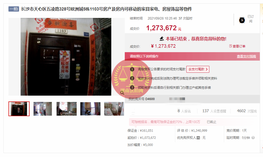 恭喜金小姐撿漏歐洲城法拍房一套，撿漏二十幾萬，恭喜恭喜。