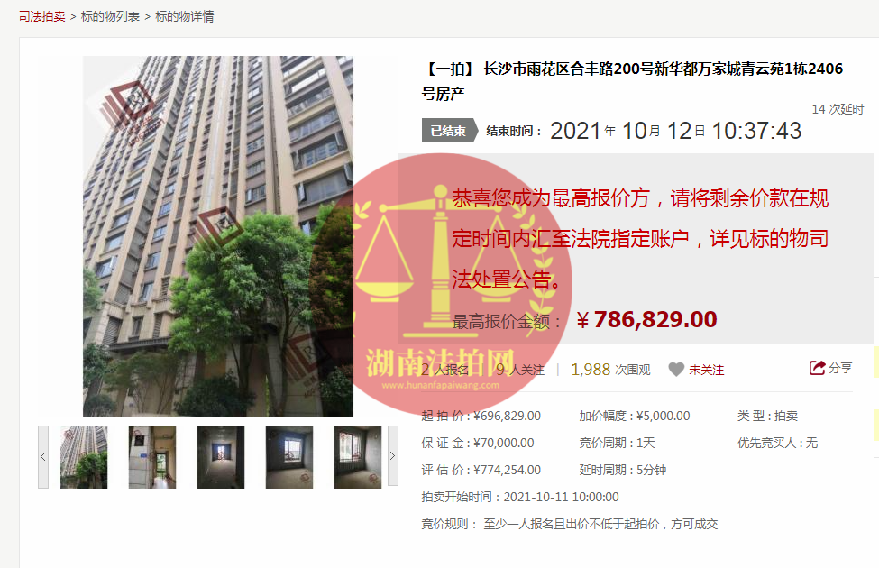 恭喜莫小姐成功撿漏新華都萬家城青云苑法拍房一套，撿漏十幾萬，恭喜恭喜。
