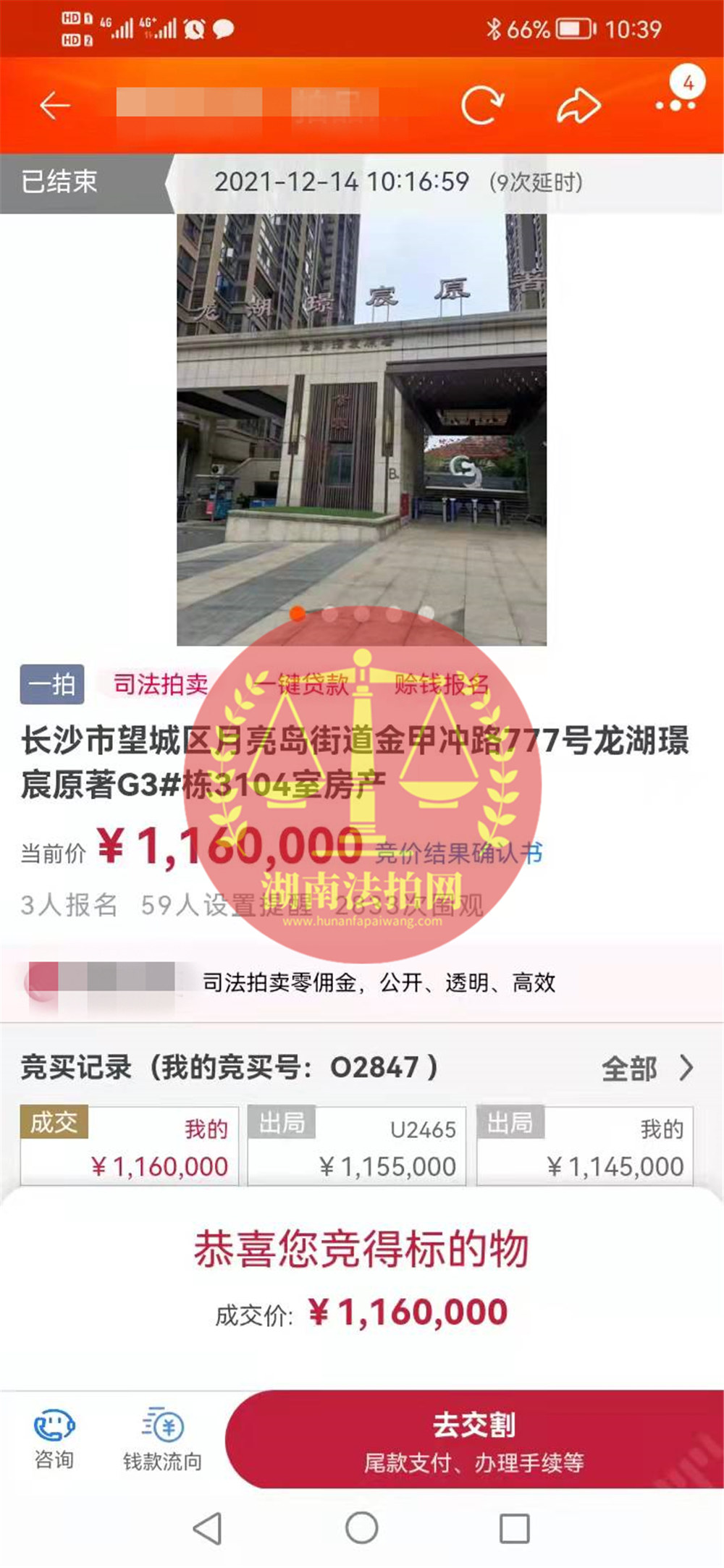 恭喜賀姐撿漏龍湖璟宸原著法拍房一套，撿漏十來(lái)萬(wàn)，恭喜恭喜！