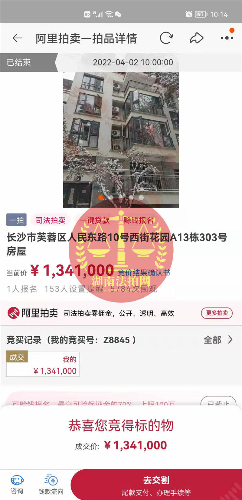 恭喜賀小姐拍撿漏萬(wàn)科西街花園洋房法拍房一套，撿漏了十來(lái)萬(wàn)，恭喜恭喜。