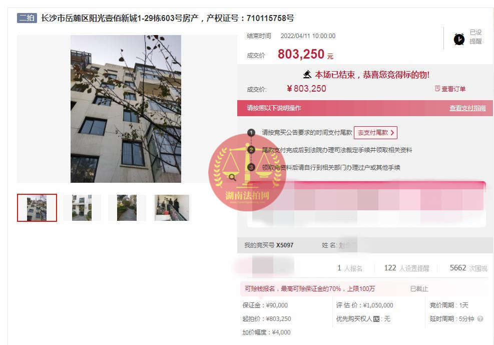 恭喜劉小姐撿漏陽(yáng)光100后海帶超大露臺(tái)洋房一套，撿漏超60萬(wàn)，恭喜恭喜。
