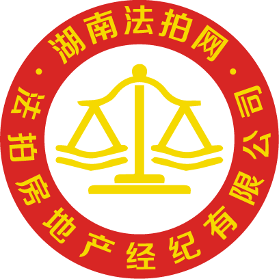 湖南法拍網(wǎng)法拍房地產(chǎn)經(jīng)紀(jì)有限公司官方LOGO變更說明。