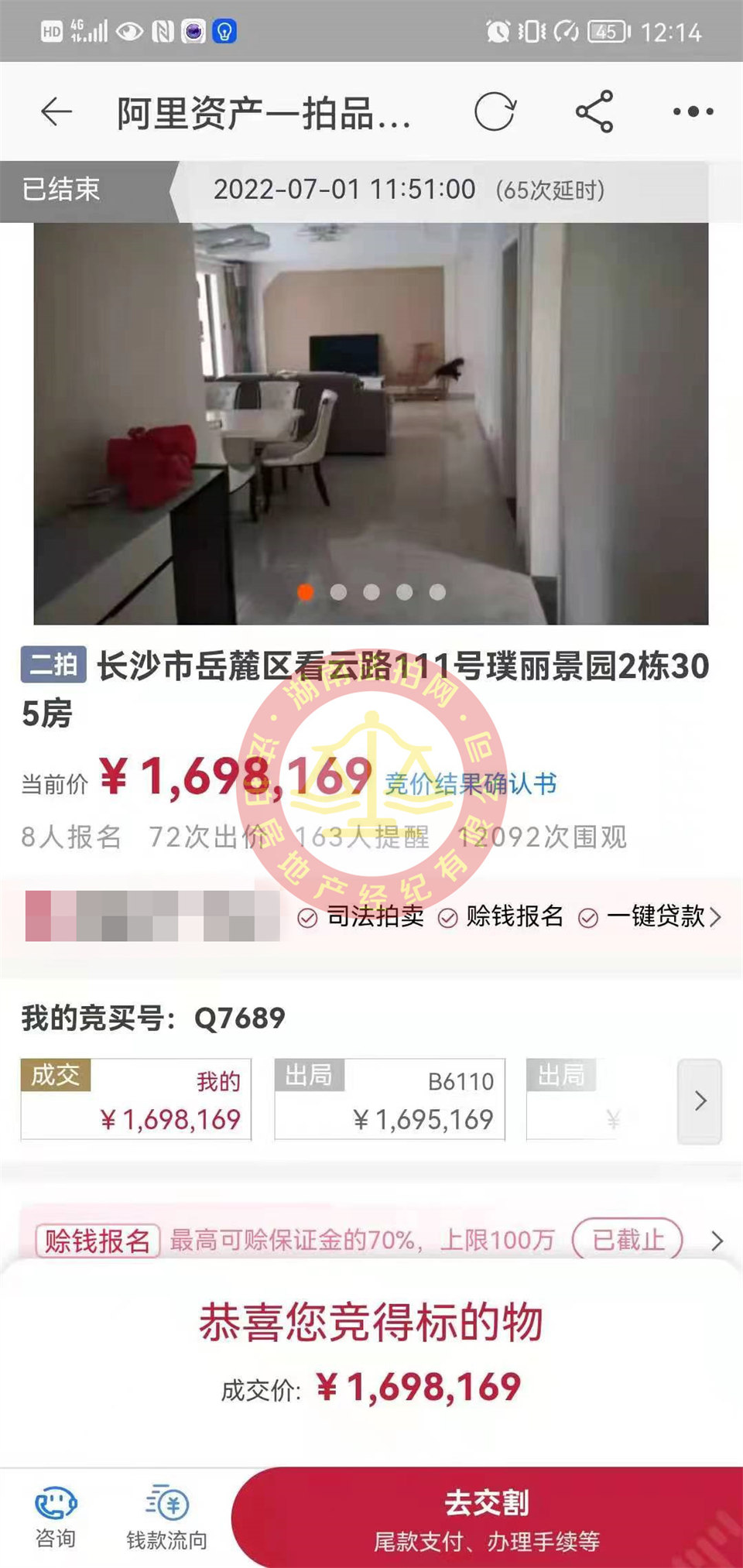 恭喜彭先生撿漏合能璞麗景園法拍房一套，撿漏超五十萬，真的血賺，恭喜恭喜。