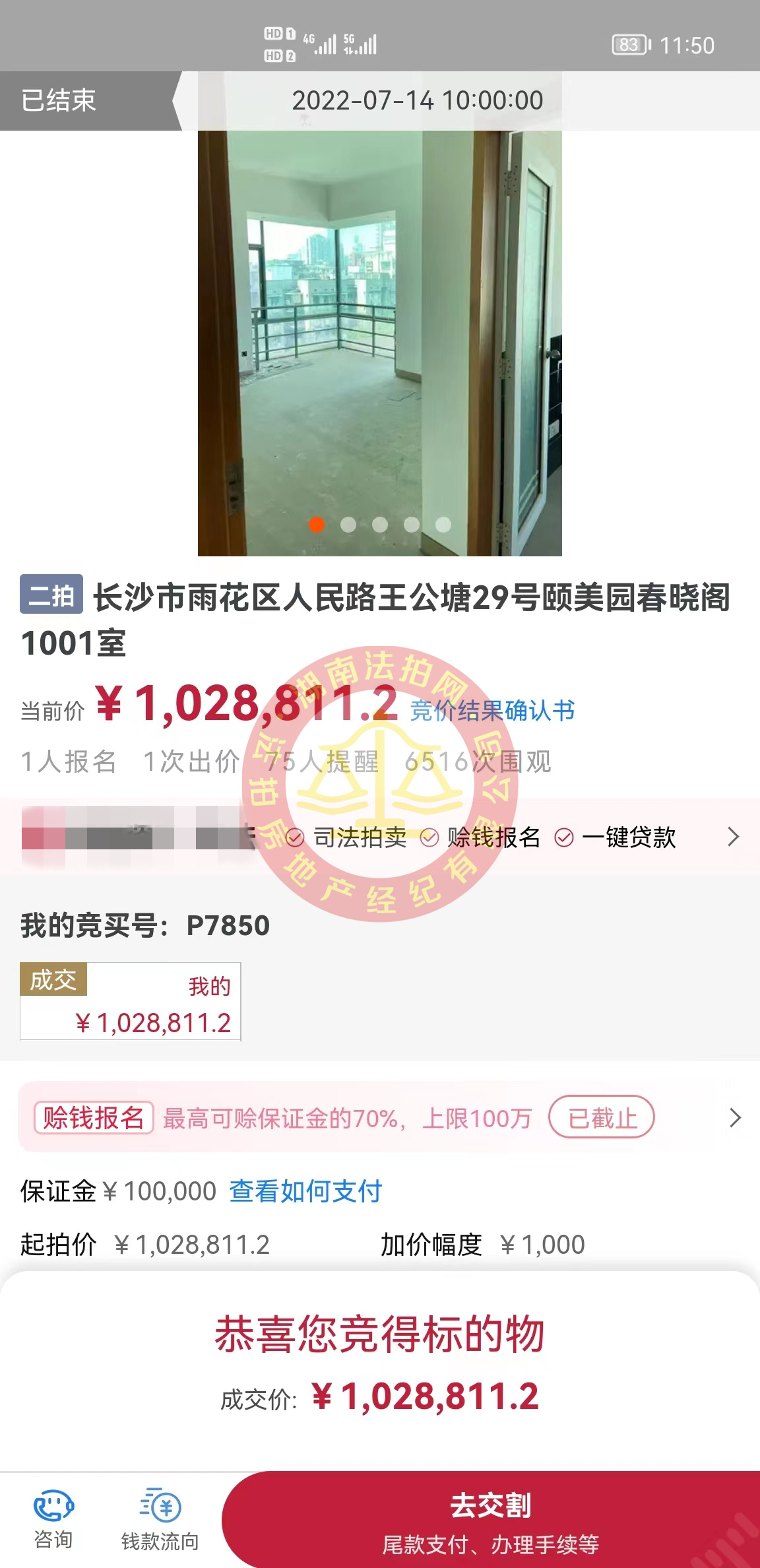 恭喜王小哥二拍底價撿漏頤美園法拍房一套，撿漏有二三十萬，開心死了，恭喜。