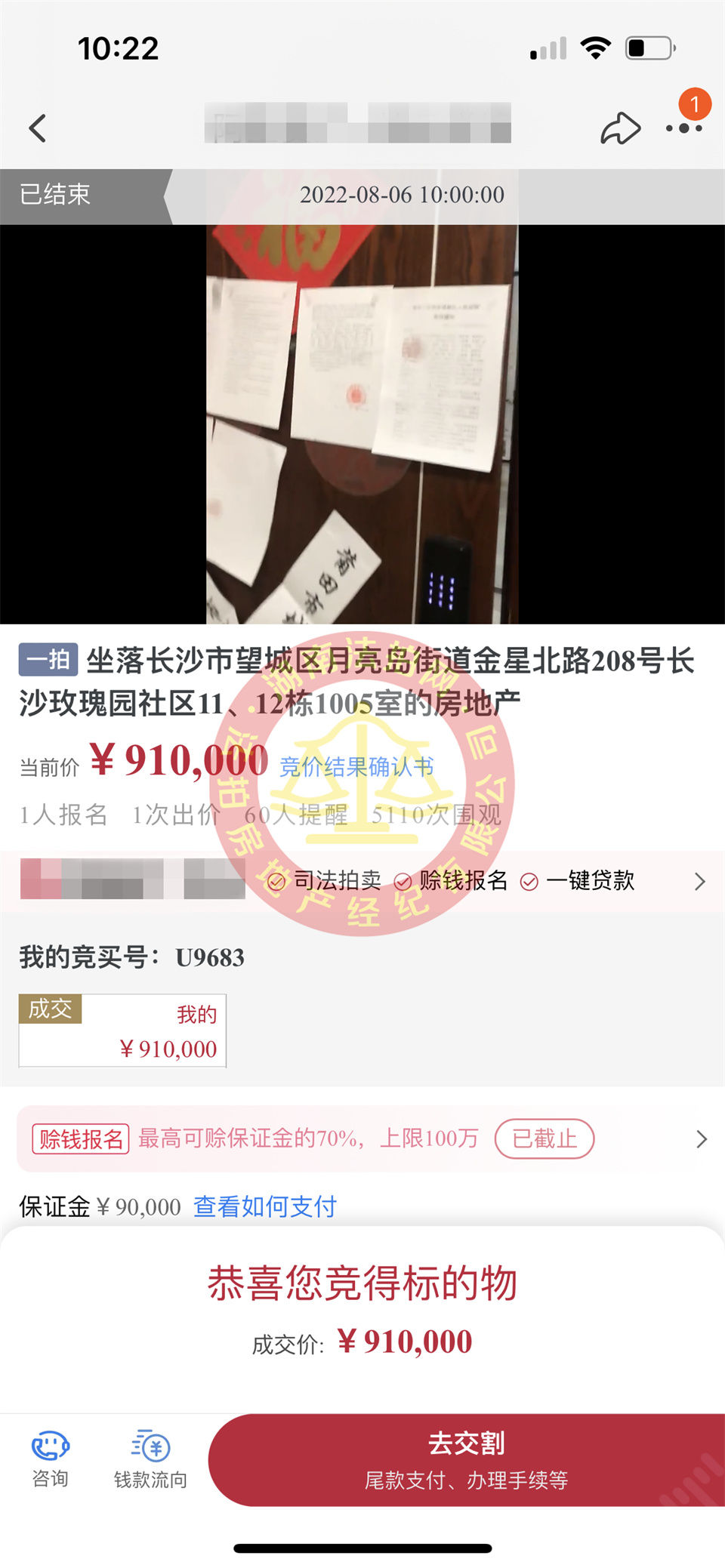 恭喜盤小哥底價撿漏時代傾城二期法拍房一套，撿漏十幾萬，恭喜恭喜。