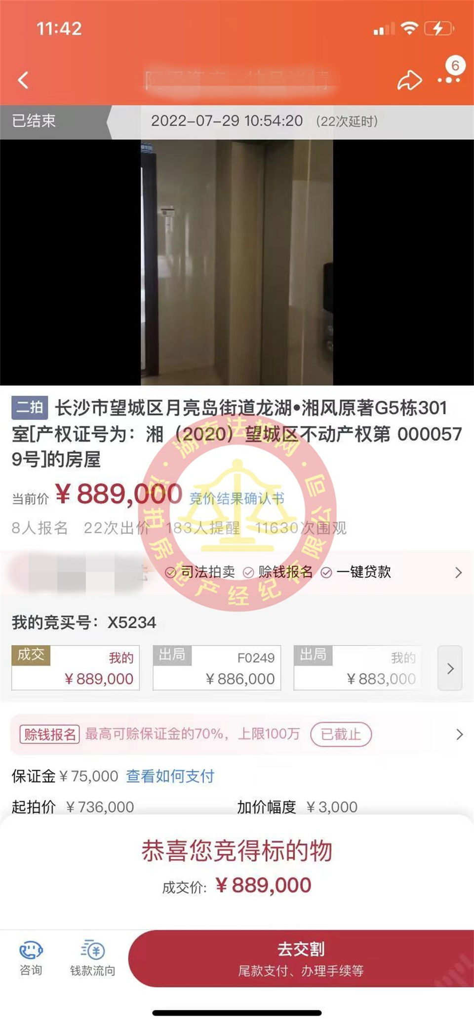 恭喜吳小姐姐二拍撿漏龍湖湘風原著法拍房一套，撿漏超十萬，恭喜恭喜。
