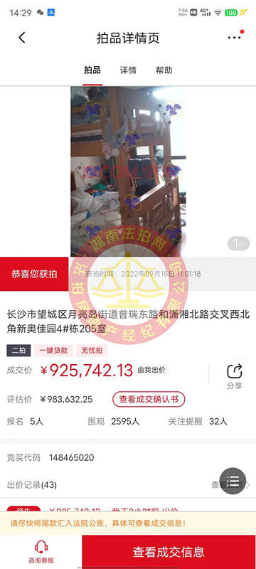 恭喜姚先生夫婦撿漏新奧佳園法拍房一套，撿漏小十萬，恭喜恭喜。