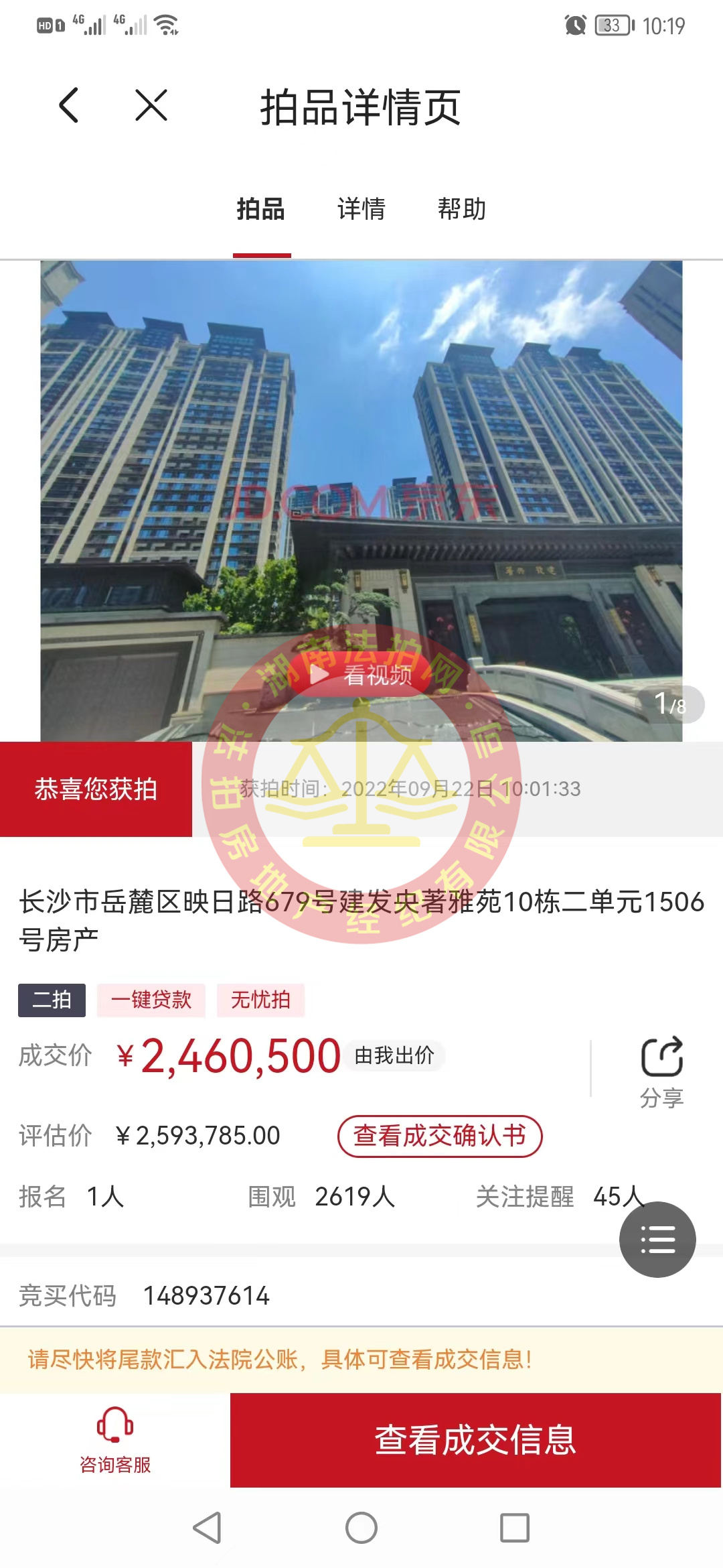 恭喜寧小姐撿漏建發(fā)央著復(fù)式法拍房一套，撿漏大幾十萬，恭喜恭喜。