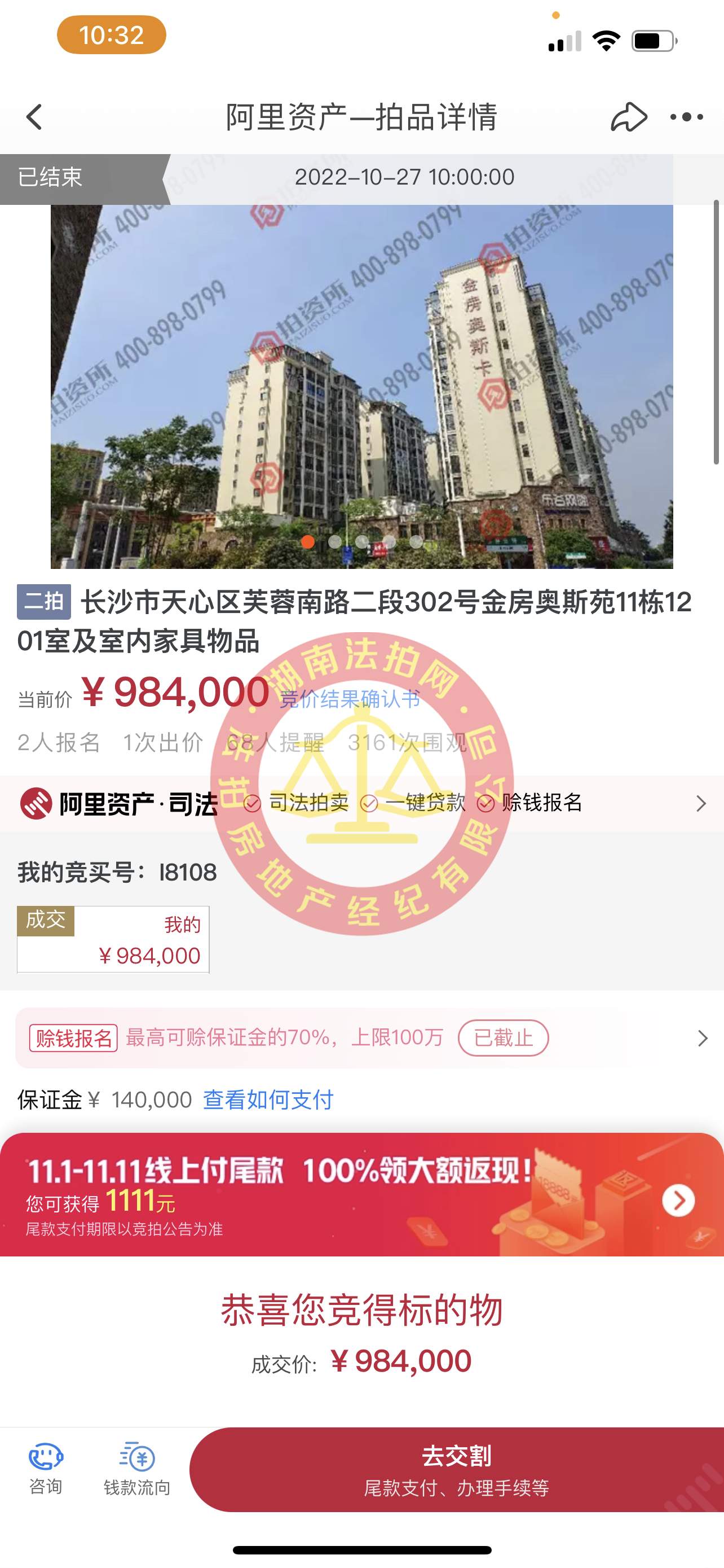 恭喜余先生撿漏金房奧斯苑精裝法拍房一套，撿漏二三十萬，恭喜恭喜。