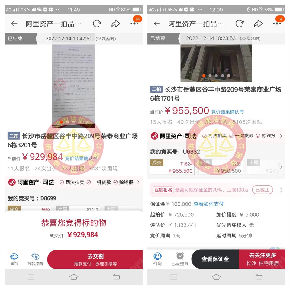 恭喜謝美女撿漏榮泰商業(yè)廣場法拍房一套，成功撿漏一二十萬，恭喜恭喜。
