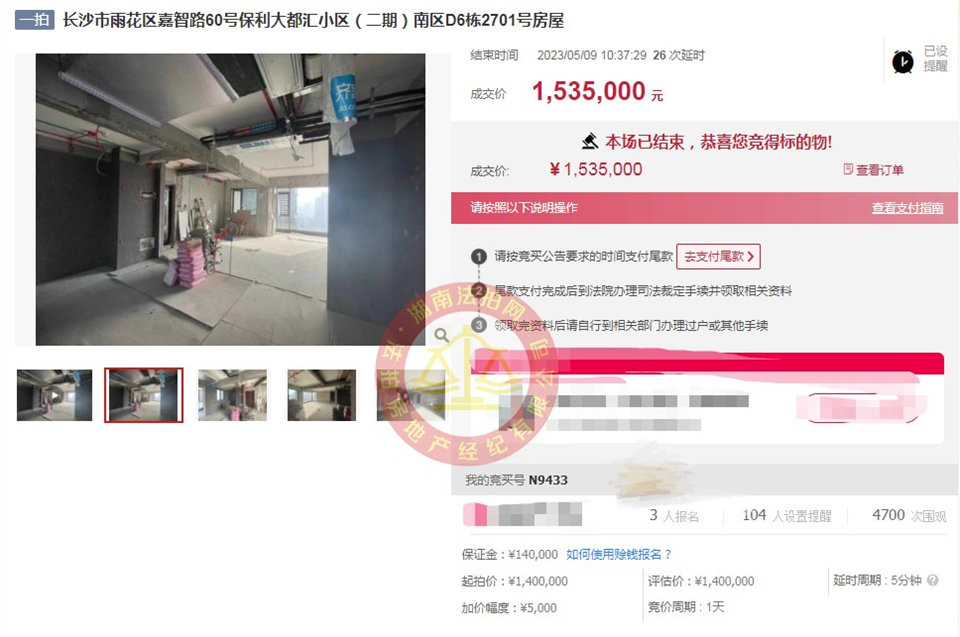 恭喜譚總夫婦撿漏保利大都匯二期法拍房一套，撿漏超十五萬，恭喜恭喜。