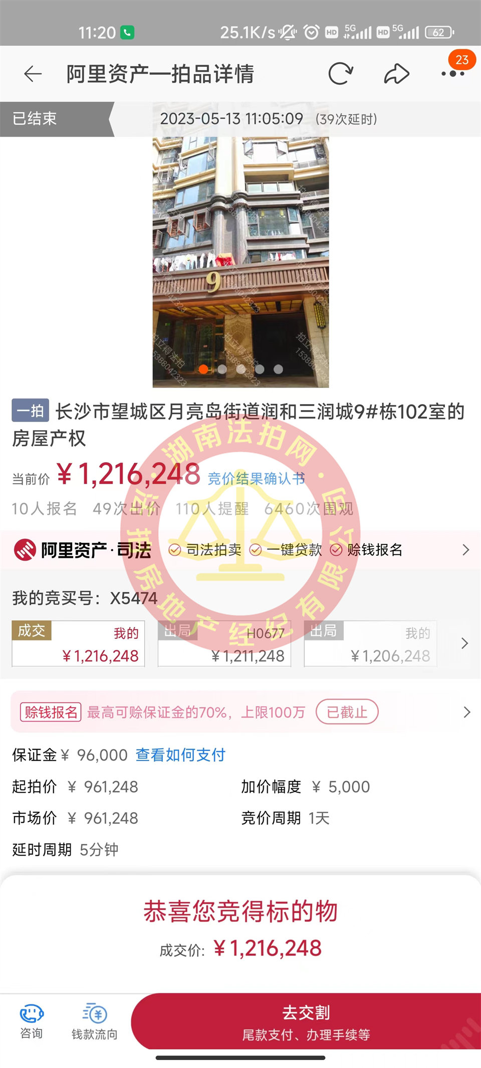 恭喜同事李真撿漏三潤城法拍房一套，撿漏不知道有幾十萬，恭喜恭喜。