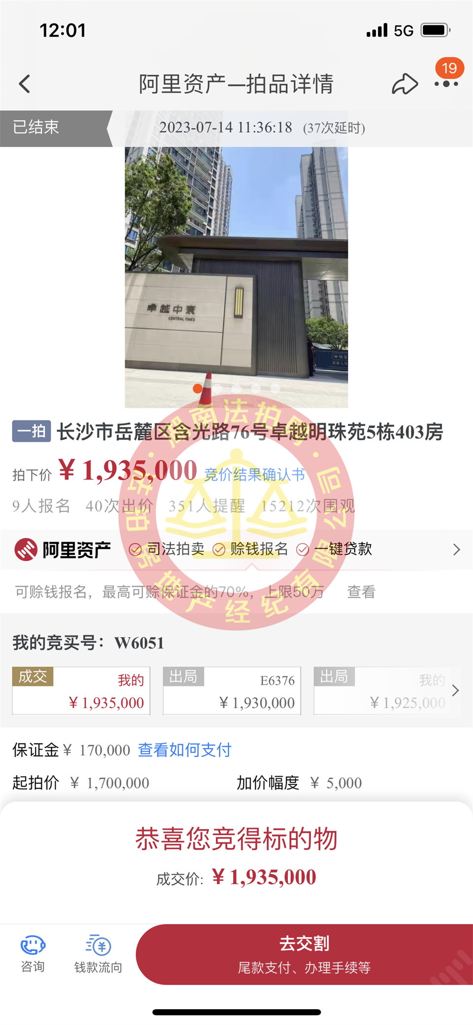 恭喜莫哥楊姐撿漏卓越中寰法拍房一套，撿漏十幾萬，恭喜恭喜。