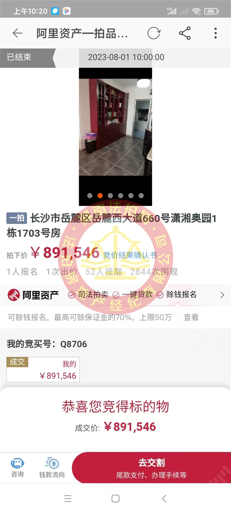 恭喜王先生撿漏瀟湘奧園法拍房一套，撿漏十萬以上，恭喜恭喜。