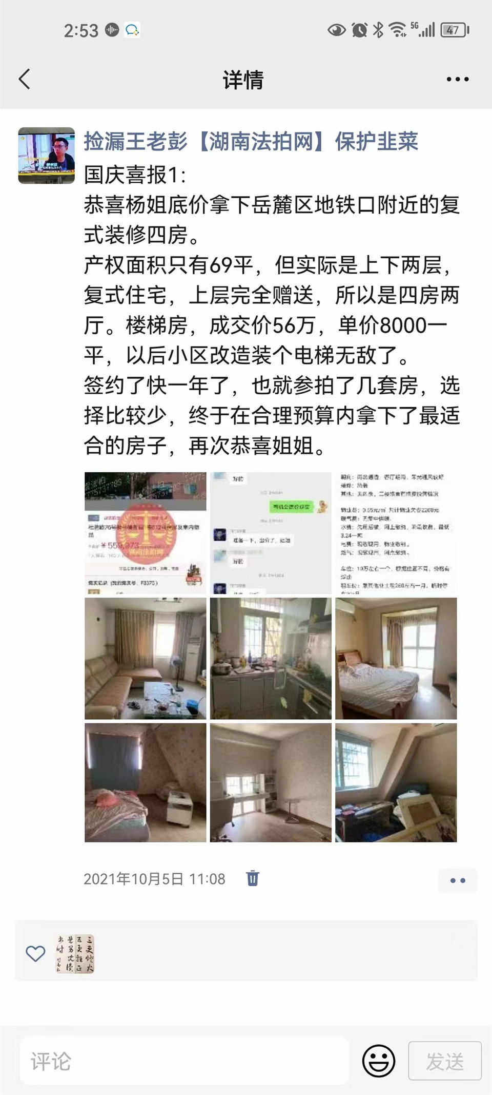 撿漏超過30萬，恭喜楊姐二拍底價撿漏盛景谷山里雙學位法拍房一套，恭喜恭喜。