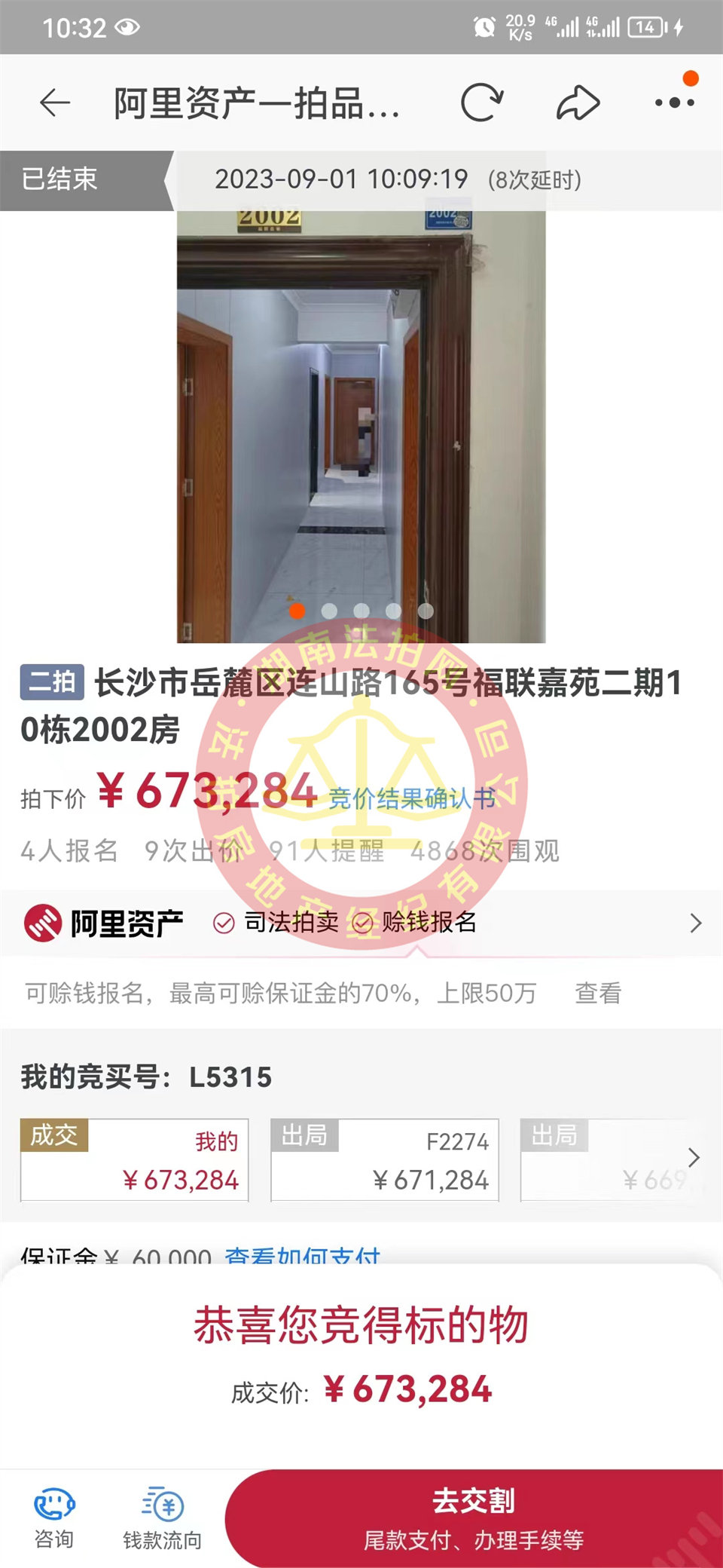 撿漏40萬，恭喜付美女撿漏洋湖和園法拍房一套，總價67萬拍的房子撿漏40萬，恭喜恭喜。