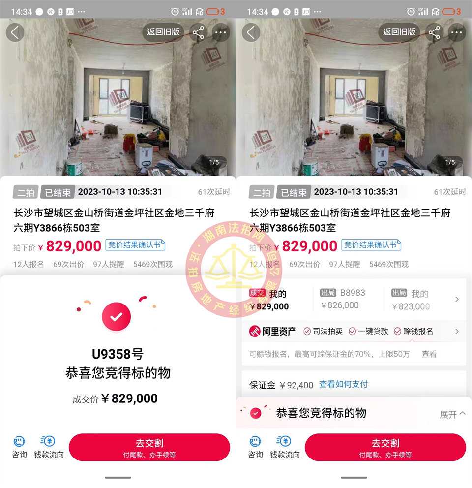 撿漏近20萬，恭喜洪哥周姐撿漏金地三千府洋房一套，恭喜恭喜。