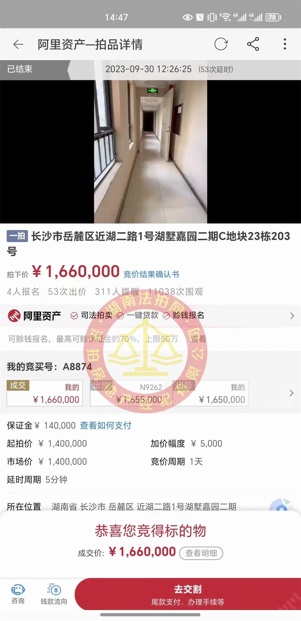 恭喜李哥王姐撿漏梅溪湖壹號大露臺雙學位法拍房一套，撿漏金額很大，恭喜恭喜。
