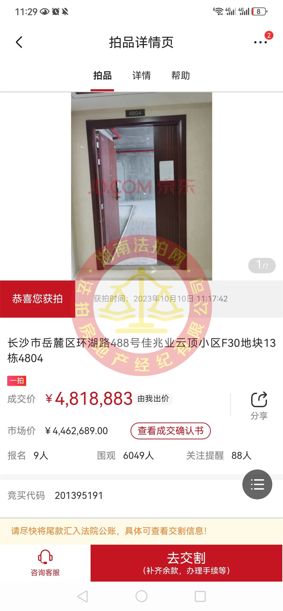 撿漏100萬，恭喜謝總撿漏（佳兆業(yè)天御）頂復雙層湖景大露臺雙學位大平層法拍房一套，恭喜恭喜。
