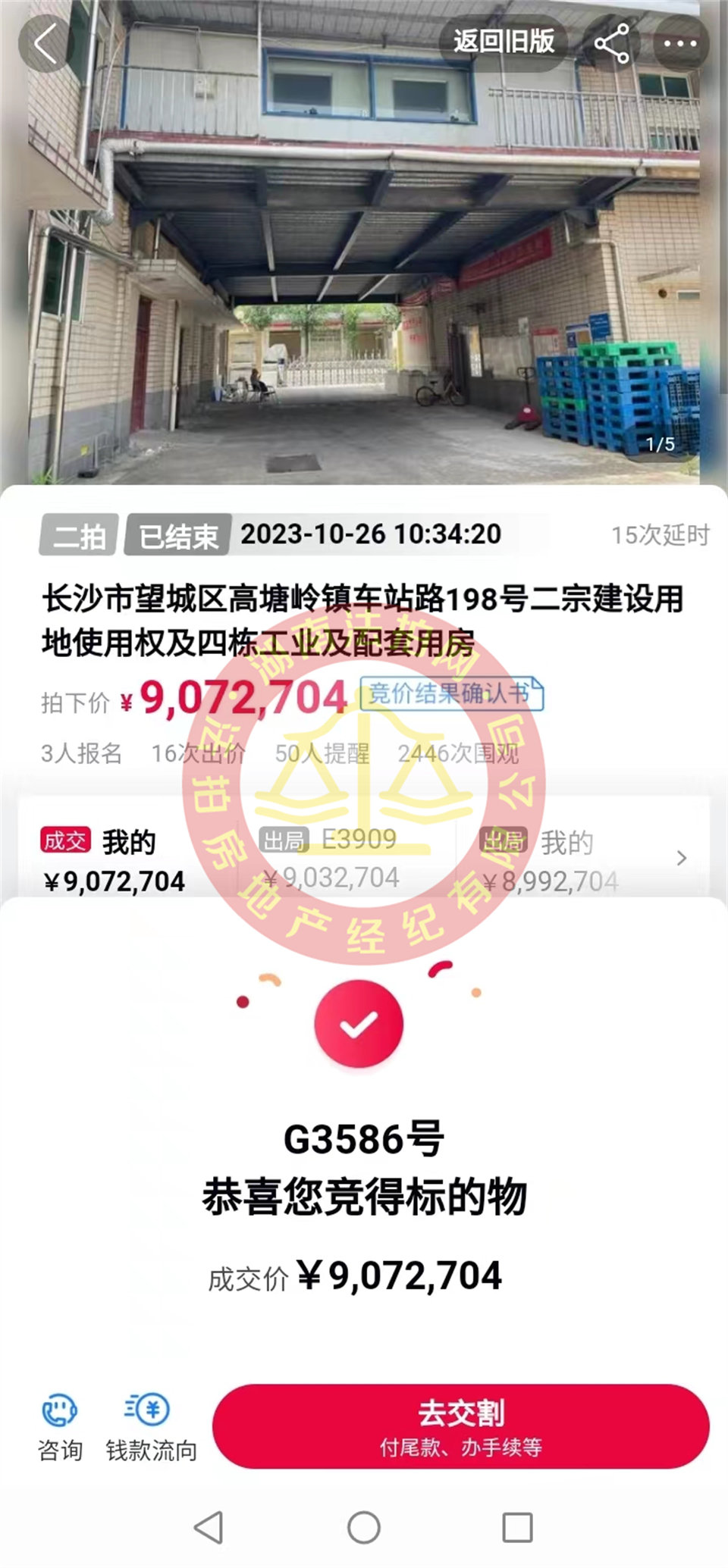 撿漏400萬，恭喜韻邦肖總撿漏望城區(qū)高塘嶺工業(yè)園派派廠房一套，太爽了。