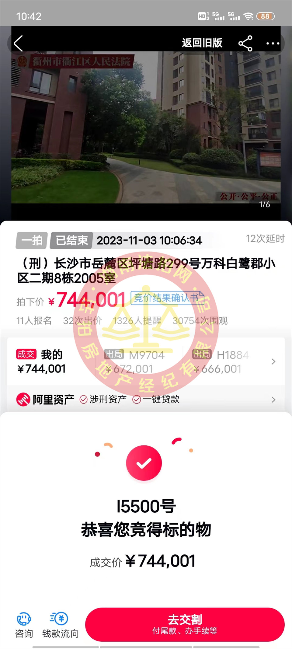 天吶，撿漏超60萬，74萬拍的房子，恭喜彭總撿漏萬科白鷺郡一線景觀法拍房一套，恭喜恭喜。