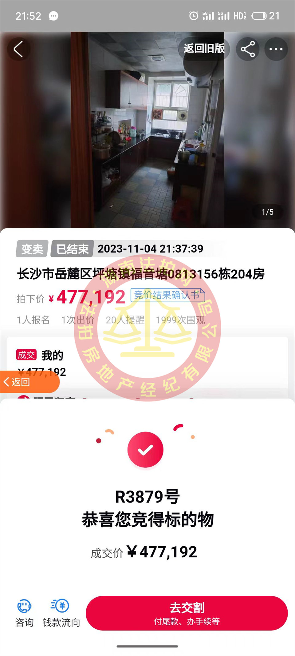 拆遷房，恭喜洪哥周姐再次撿漏大王山福音堂法拍房一套，買下來等拆遷，撿漏多少不好估計，恭喜恭喜。