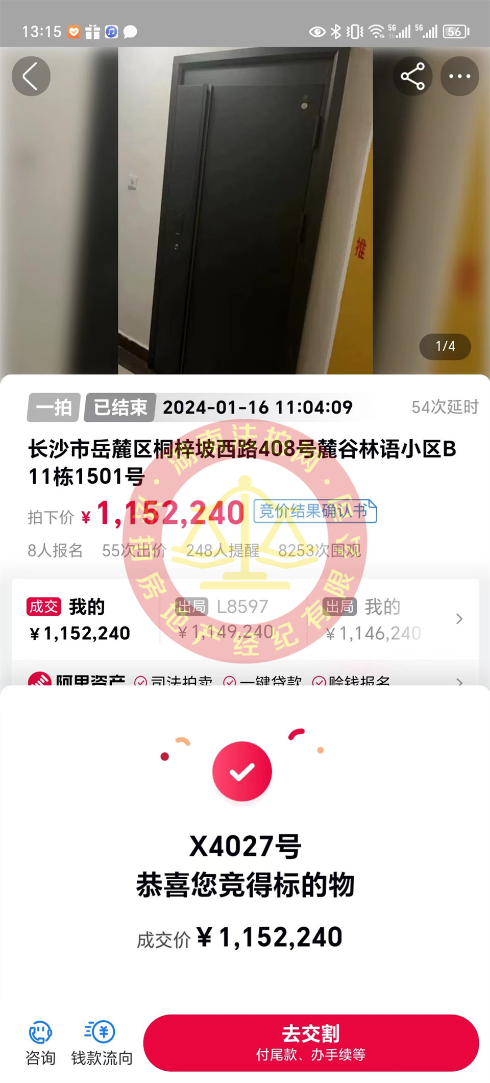 撿漏10-20萬，恭喜劉哥夫婦撿漏保利麓谷林語法拍房一套，恭喜恭喜。