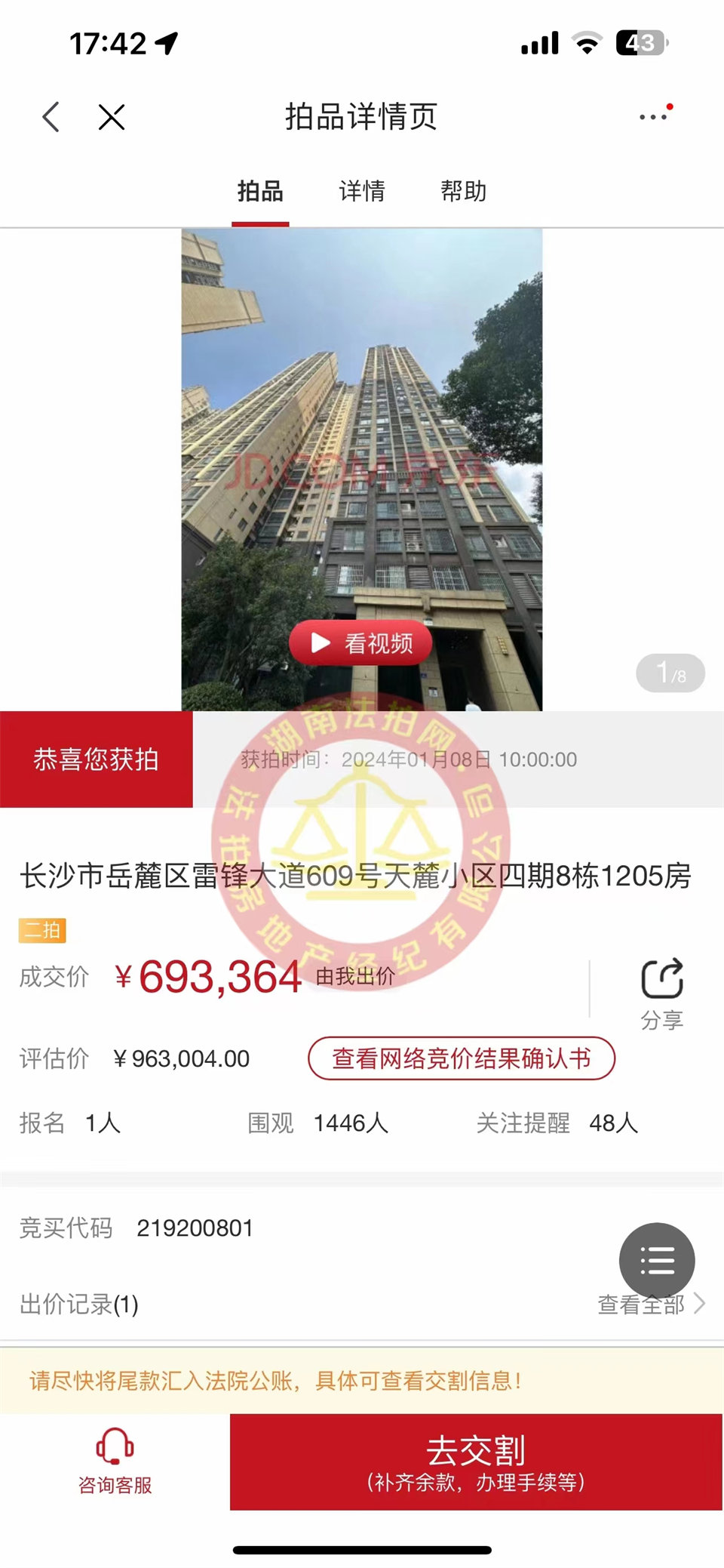 撿漏20-40萬，恭喜公司創(chuàng)始人老彭撿漏天麓小區(qū)法拍房一套，恭喜恭喜。