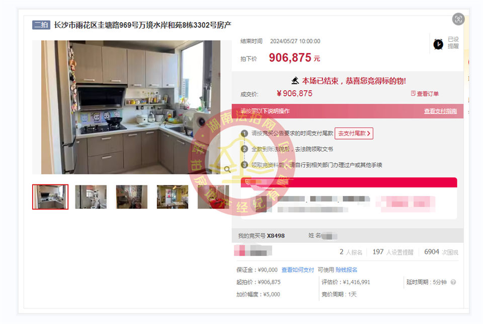 撿漏50萬，恭喜袁總撿漏萬境水岸和苑雙學(xué)位法拍房一套，二拍底價(jià)撿漏，超級(jí)香~