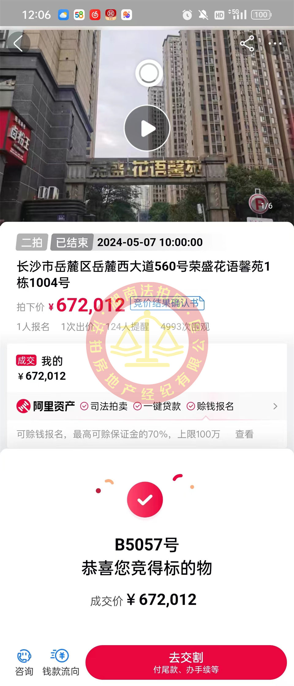 撿漏十幾萬，恭喜吳姐張哥撿漏榮盛花語馨苑法拍房一套，二拍底價撿漏，很香。