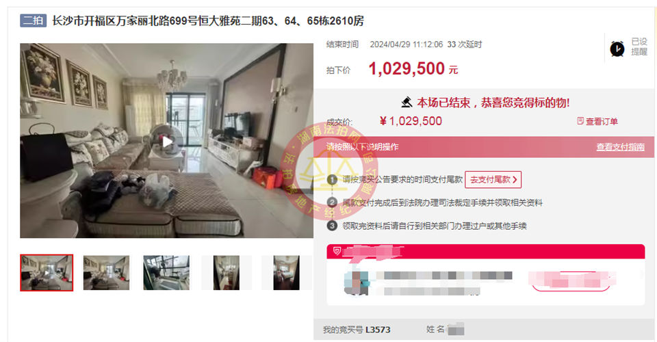 撿漏20-30萬，恭喜潘姐夫婦撿漏恒大雅苑雙學(xué)位法拍房一套，超級香。