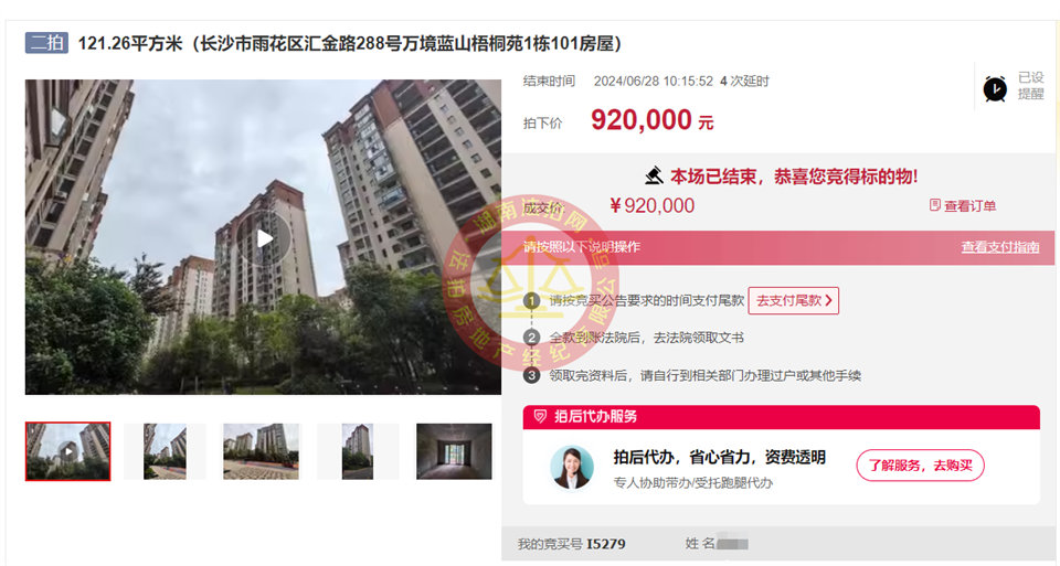 小撿漏，恭喜廖總五礦萬境藍(lán)山苑法拍房一套，帶個(gè)小花園，恭喜。
