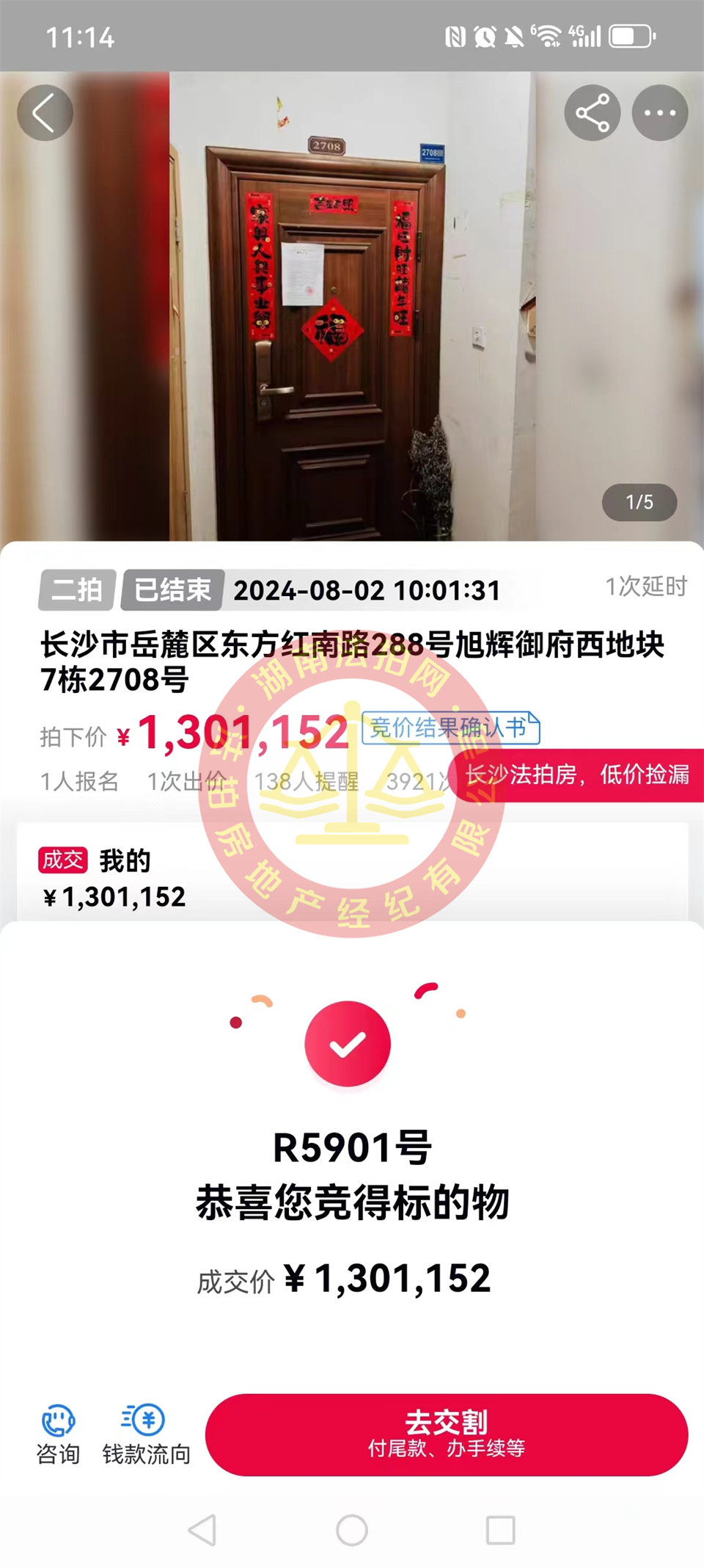 撿漏30萬以上，恭喜羅哥顏姐撿漏旭輝御府雙學(xué)位法拍房一套，比二手房香太多了。