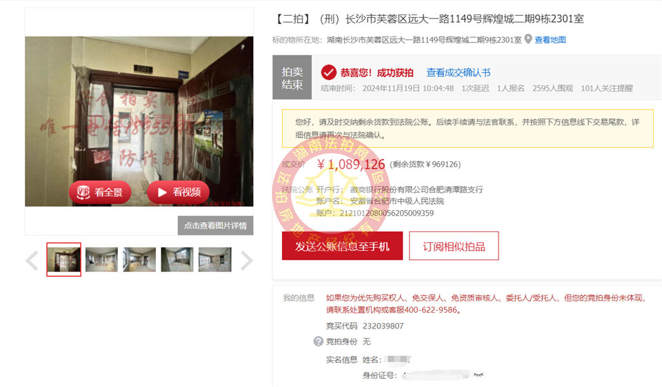 撿漏20萬(wàn)，合肥李梅87套法拍房，恭喜小姐姐周美女撿漏輝煌城二期法拍房一套，絕對(duì)是87套房里面撿漏最多的一個(gè)！