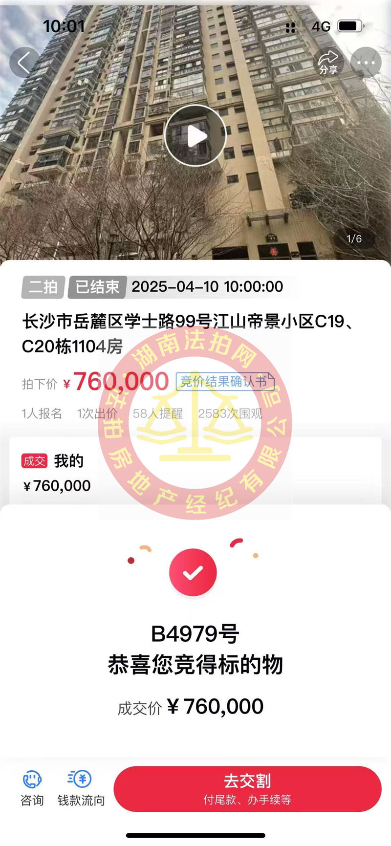 撿漏10多萬，?恭喜陳哥劉姐撿漏江山帝景雙學(xué)位房法拍房一套，帶頂級(jí)中學(xué)，還超便宜！