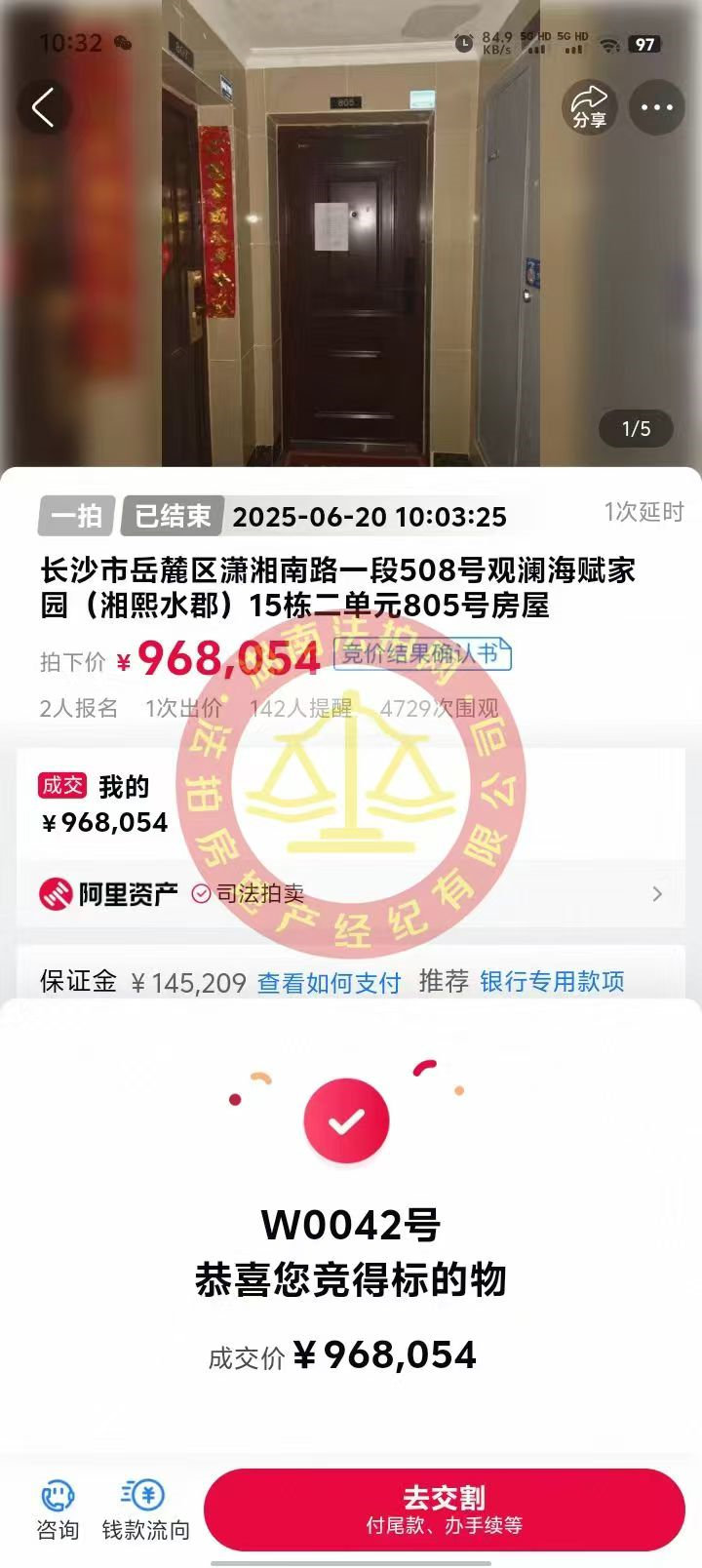 撿漏30萬左右，恭喜黃姐撿漏湘熙水郡精裝法拍房一套，純靠我們專業(yè)撿的漏~