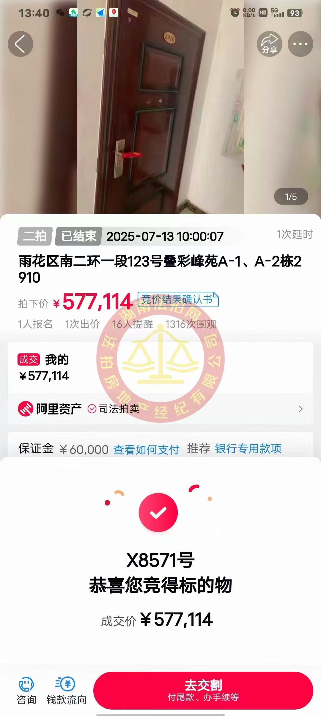 撿漏10多萬，恭喜客戶黃總撿漏疊彩峰苑（疊彩蘭亭）法拍房一套！