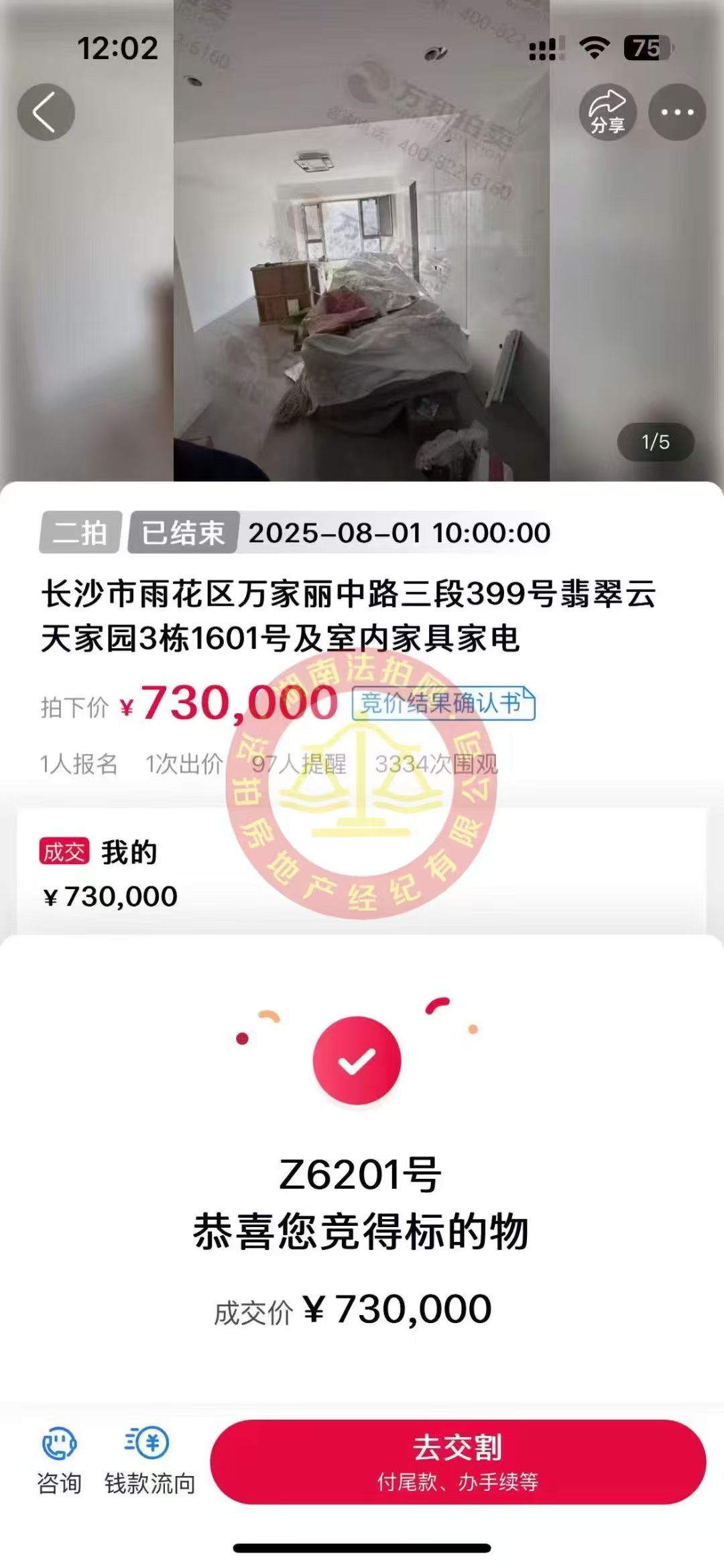 撿漏15萬(wàn)以上，恭喜宋總夫婦撿漏翡翠云天全新精裝未入住法拍房一套，恭喜恭喜。