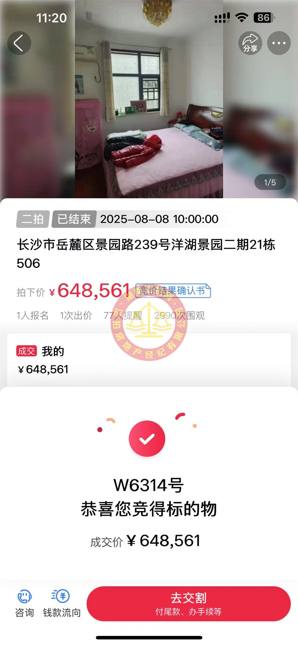 撿漏15萬(wàn)以上，恭喜小黃總撿漏洋湖景園法拍房一套，這小區(qū)物業(yè)費(fèi)和停車費(fèi)都不要，真爽！