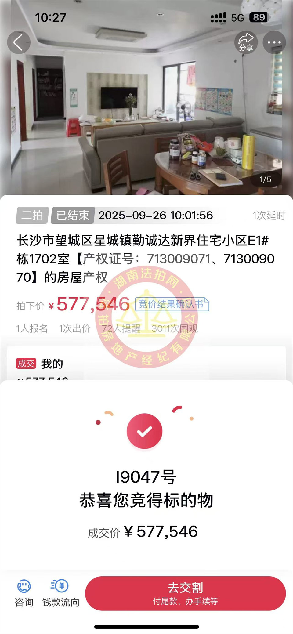 好房子沒(méi)客戶拍怎么辦？那我們就自己拍，恭喜老彭再次撿漏勤誠(chéng)達(dá)新界法拍房一套，撿漏25萬(wàn)以上